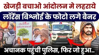 आंदोलन मे लहराये लॉरेंस बिश्नोई के बैनर | पुलिस ने निकाल दी हेकड़ी | #बीकानेर #lawrencebishnoi