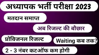 REET provisional result | REET Waiting | REET Joining | REET Level 1 | REET Level 2 |Additional News