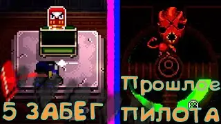 5 забег * ПРОШЛОЕ ДЕСАНТНИКА || ИЗ ПОСЛЕДНИХ СИЛ * Десантник * Enter the Gungeon Новый сейв