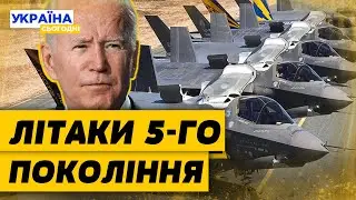 США ПЕРЕДАЄ 25 ВИНИЩУВАЧІВ F35