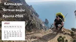 Контент, который мы заслужили / Поход от Балаклавы до Фороса