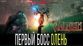 Valheim Эйктюр, как вызвать, призвать, убить, что делать с трофеем. Первый Босс в игре Валхейм