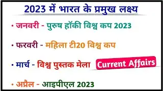 🎯 2023 में भारत के प्रमुख लक्ष्य | Current Affairs 2023 | reet gk utkarsh classes | reet gk class