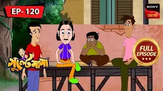 গুলতেমার ক্রিকেট খেলা | Gulte Mama | Bangla Cartoon | Episode - 120