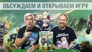 Знакомство с настольной игрой 