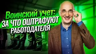 Новые правила о воинском учете с 01.10.2023 года: обязанности и ответственность работодателя.
