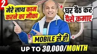 Instagram, Youtuber, JOB से पैसे कमाए  Without Investment | Work From Home Jobs 2024 (Students).