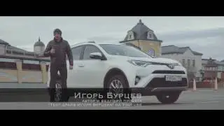 Аdvertising Toyota RAV4 2017   пакет систем безопасности Toyota Safety Sense