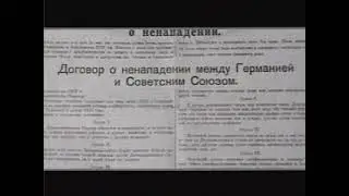 Подписание пакта Молотова-Рибентропа
