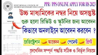 HS Khata Review 2023 Online Process | HS PPR PPS 2023 | How To Apply online for HS PPR & PPS 2023