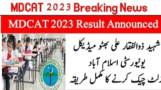 SZABMU Result Announced  | MDCAT 2023 Result Announced
