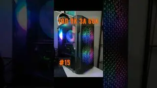 ТОП ПК за 60К / Ответы 