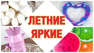 ФИКС ПРАЙС Покупки | Тестирую летние яркие НОВИНКИ из Фикс Прайс 2020