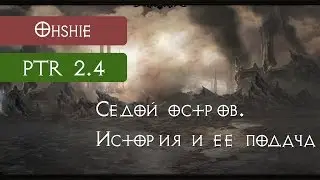 Перевод: Седой остров. История и как ее рассказать