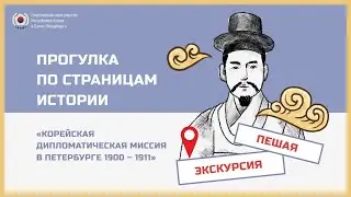 [Санкт-Петербург] Прогулка по страницам истории / 이범진 투어