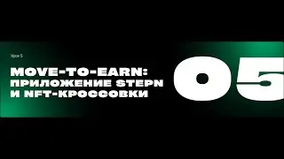 Move-to-earn: приложение Stepn