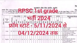 RPSC 1st grade school Lecturer Recruitment 2024 #1stgrade #rpsc1stgrade
