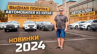 АВТОСАЛОН HAVAL В КИТАЕ❗️ЧТО С ЦЕНАМИ❓ НОВИНКИ 2024 ГОДА