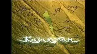 Ident (Qazaqstan-1 [Kazakhstan], 2002-2003)