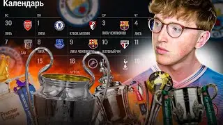 сколько максимально матчей в сезоне | эксперимент в карьере EA FC 24
