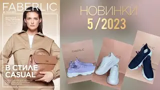 Кроссовки и кеды FABERLIC 5  2023