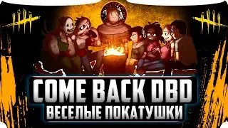 Мы вернулись в Dead by Daylight в 