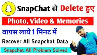 SnapChat से Delete हुए फ़ोटो को वापस कैसे लाये 1 मिनट में | How To Recover Delete Snapchat Photo/Chat