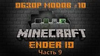 Обзор модов #10 - Ender IO Часть 9 (Броня и инструменты)