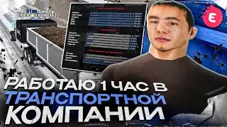 РАБОТАЮ В ТРАНСПОРТНОЙ КОМПАНИИ 1 ЧАС НА EVOLVE RP!  - gta samp