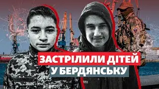 «Микита вбитий пострілом у голову, а Тигран – пострілом у серце». Вбивство підлітків у Бердянську