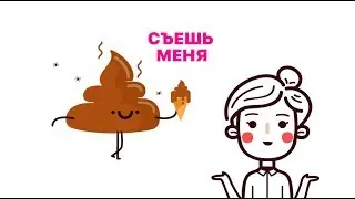 Как обманывают взрослые 🤔 [Анимация]