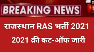RAS exam answer key 2021/ras pre cut off 2021/ras full pepar solve/ras cut off 2021/ras answerkey 20
