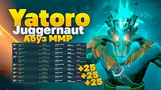 Yatoro спамит Juggernaut Легкие +25? - Яторо Джагернаут Дота 2 #dota2 #yatoro