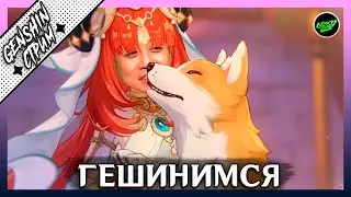 Скоро Нилоу | 60 РП  | Азиатский сервер | Genshin Impact 3.0