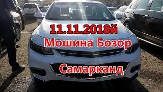 Самарканд мошина бозор 11 Ноябрь (1-Кисм) | 11 Noyabr Samarqand moshina bozor ( Narxlari)