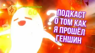 АПНУЛ 60 РАНГ в Genshin Impact | ЧТО ДЕЛАТЬ ДАЛЬШЕ?