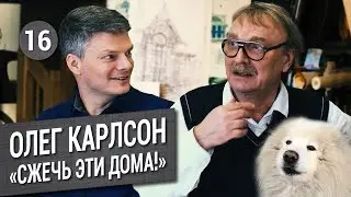 Архитектор Олег Карлсон. ТАКИЕ дома строить НЕЛЬЗЯ?