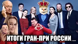 ОБЩИЕ ИТОГИ ГРАН-ПРИ РОССИИ 2020 по Фигурному Катанию. Rostelecom Cup 2020