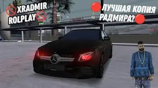 Слив мода? // НЕТ // Как установить копию радмира // XRADMIR RolePlay // Открытие Сервера