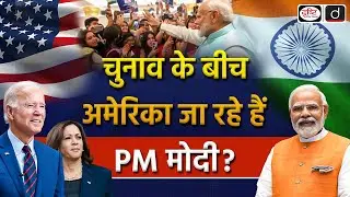 PM Modi's US Visit | India America Relations | Joe Biden | UPSC | Duniya Is Hafte | Drishti IAS
