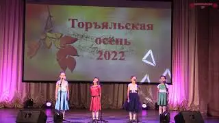 Районный конкурс эстрадной песни «Торъяльская осень», 07.10.2022