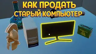 КАК ПРОДАТЬ СТАРЫЙ КОМПЬЮТЕР ( Storage Hustle )