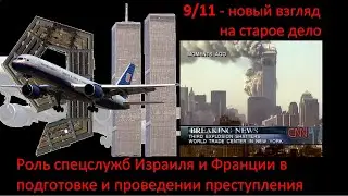 9/1/11 ГОДОВЩИНА