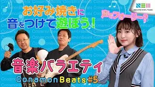 Conamon Beats Vol.5 Sound Exploration Variety Show by Yoshino Nanjo and Osaka Sound Team
