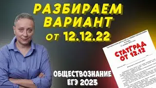 РАЗБОР ВАРИАНТА ЕГЭ | СтатГрад от 12.12.22г | 