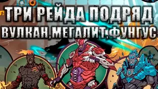 ТРИО Вулкана Мегалита и Фунгуса в Shadow Fight 2!!!
