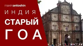Old Goa. India