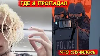КУРСЕДА ПОВЯЗАЛИ, СВАТНУЛИ, ГДЕ ОН БЫЛ ТРИ МЕСЯЦА