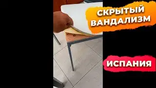 Скрытый вандализм в недвижимости в Испании при посуточной аренде 