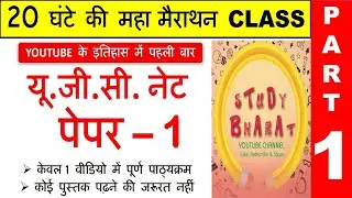 Ugc Net Maha Marathon Paper 1 Hindi Medium